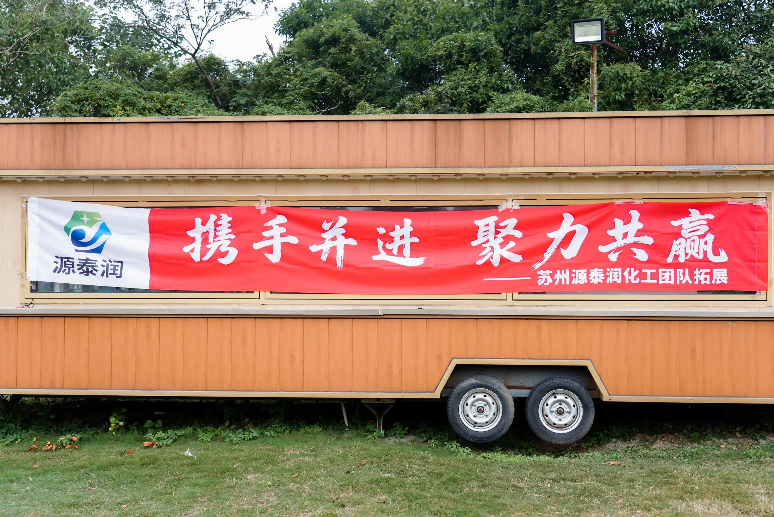 15th Anniversary Special Event of Yuantairun